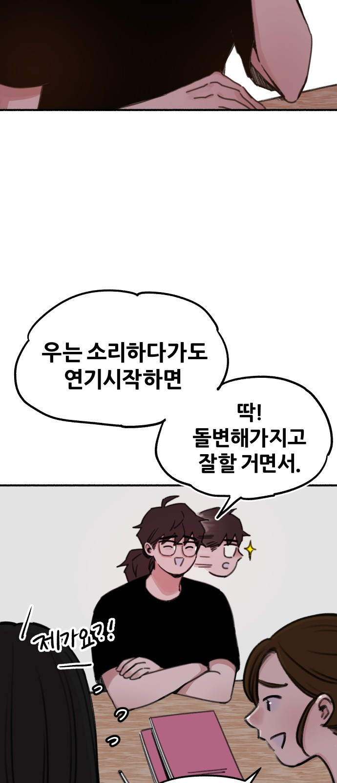 뮤즈 온 유명 2화 - 변화 17