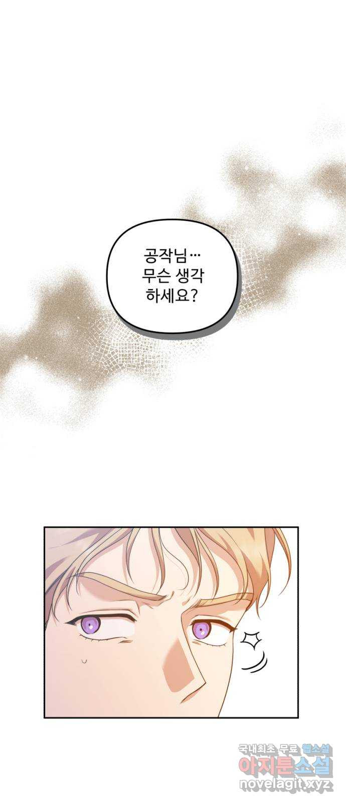 남편을 죽여줘요 16화 : 떠도는 추문 1
