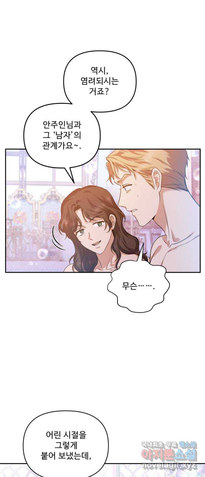 남편을 죽여줘요 16화 : 떠도는 추문 2