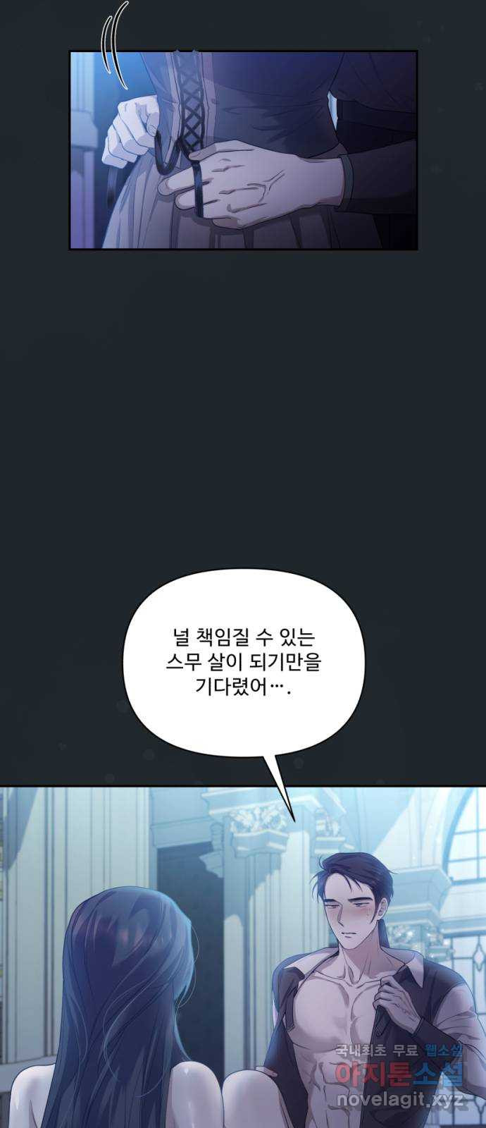 남편을 죽여줘요 16화 : 떠도는 추문 7