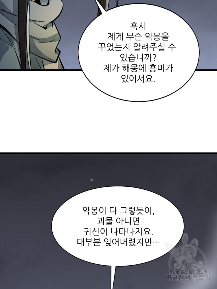 난가기연 36화 2