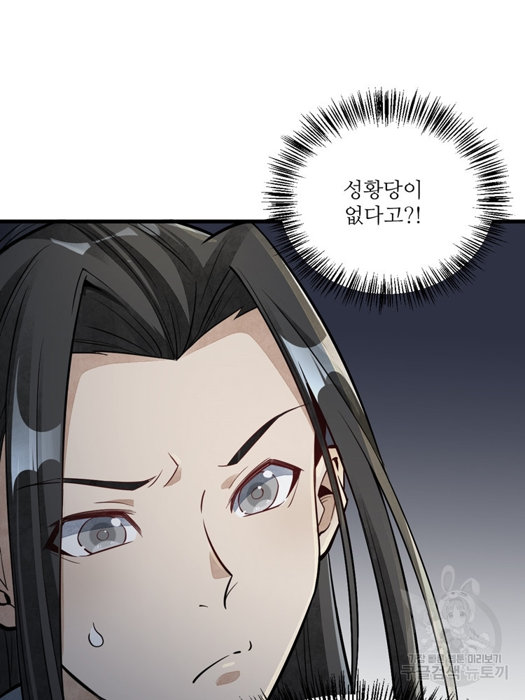 난가기연 36화 11