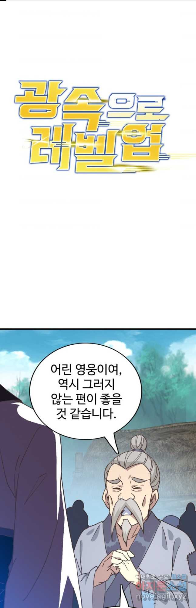 광속으로 레벨업 51화 1