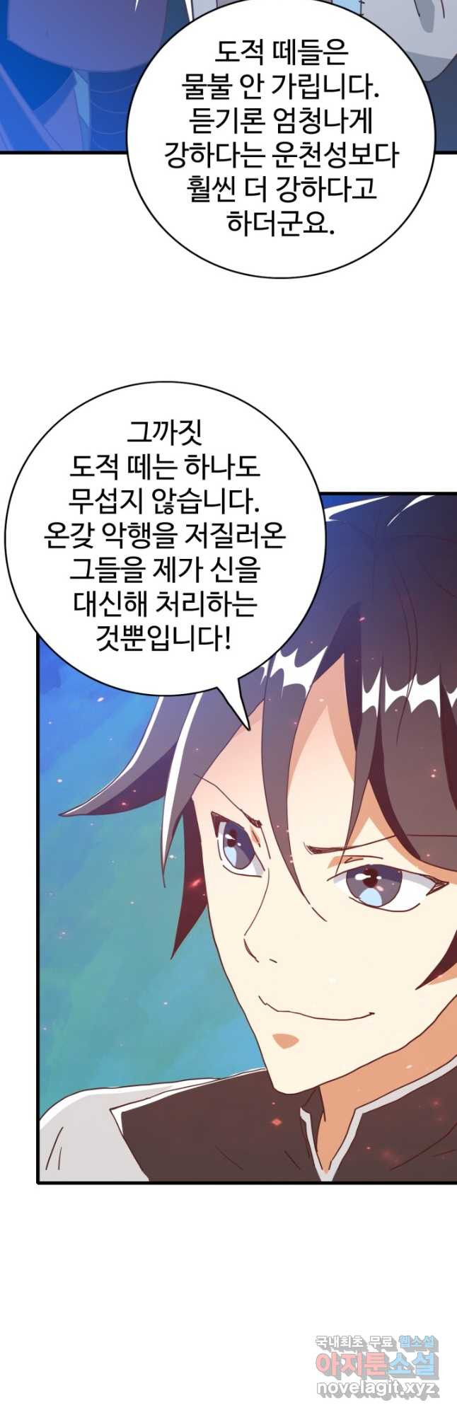 광속으로 레벨업 51화 2