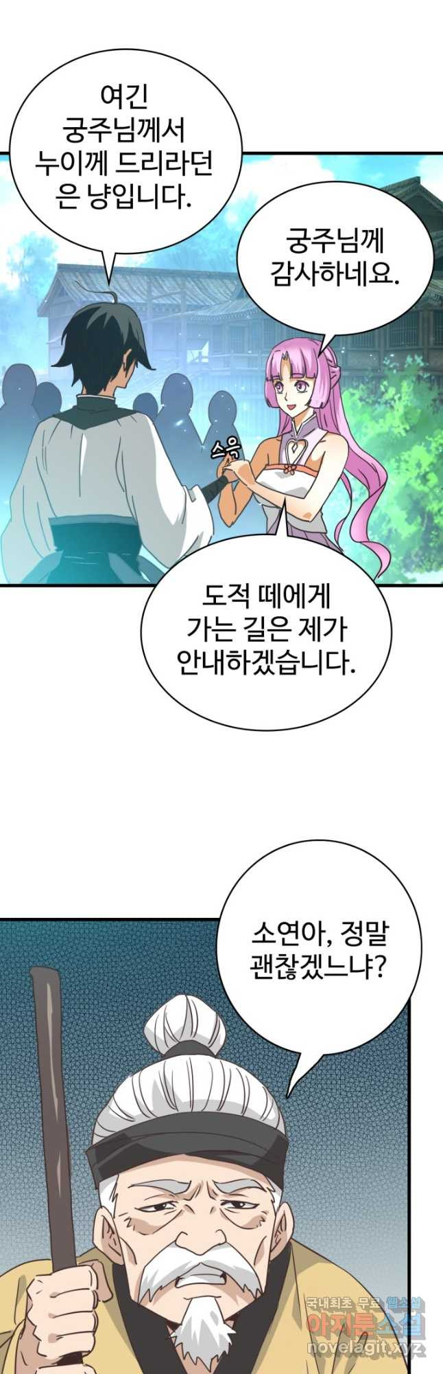 광속으로 레벨업 51화 3