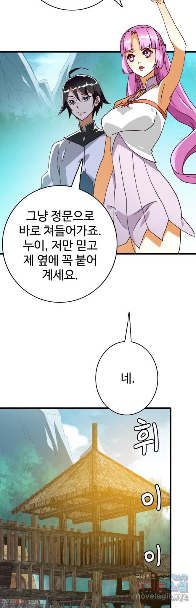 광속으로 레벨업 51화 6