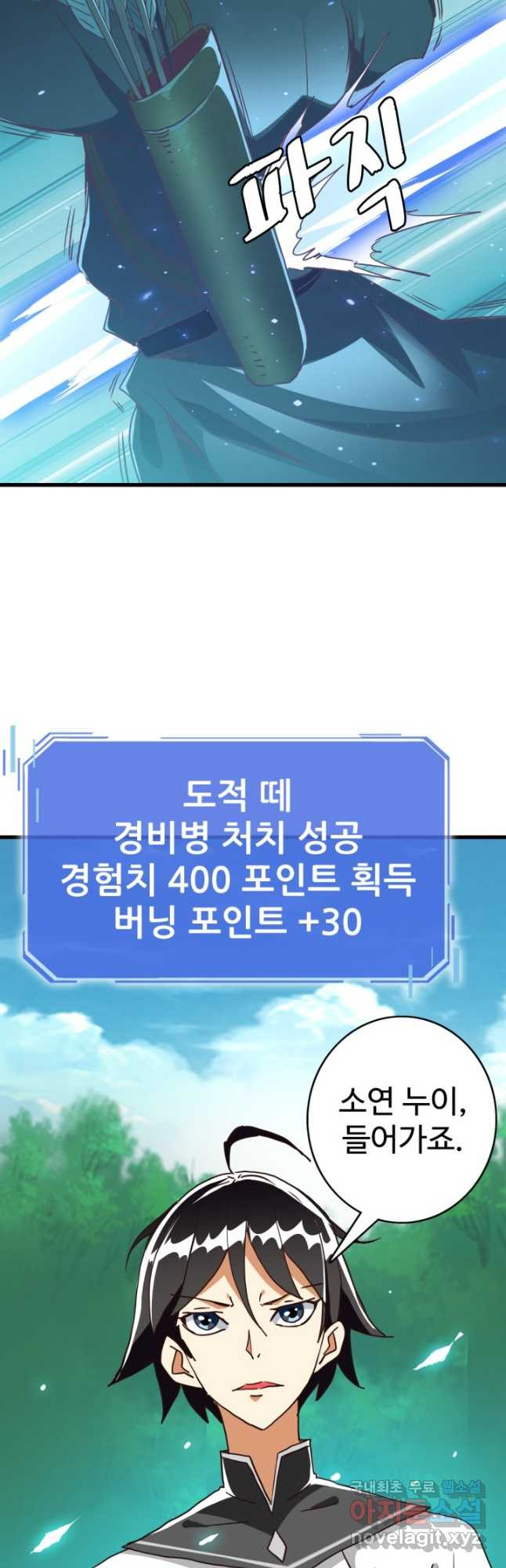 광속으로 레벨업 51화 9