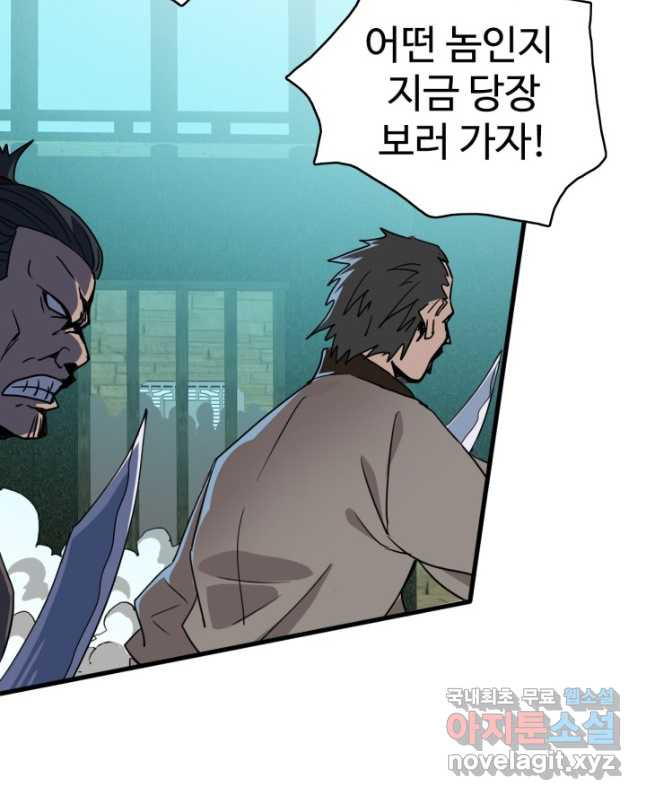 광속으로 레벨업 51화 15