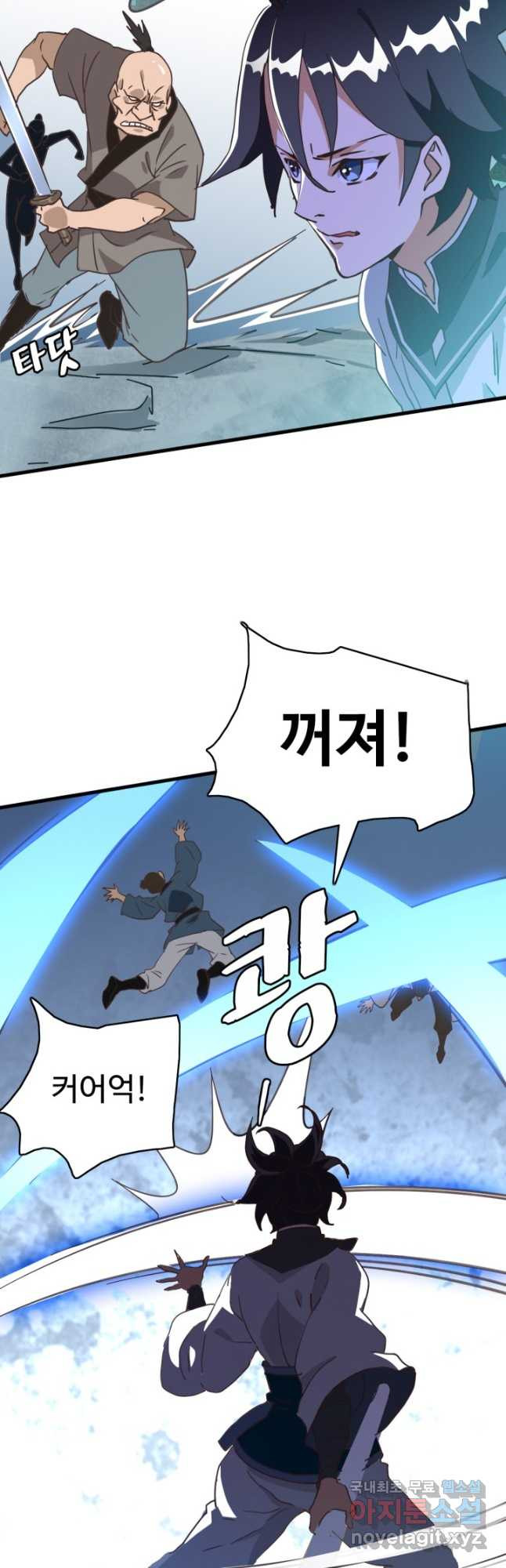 광속으로 레벨업 51화 21