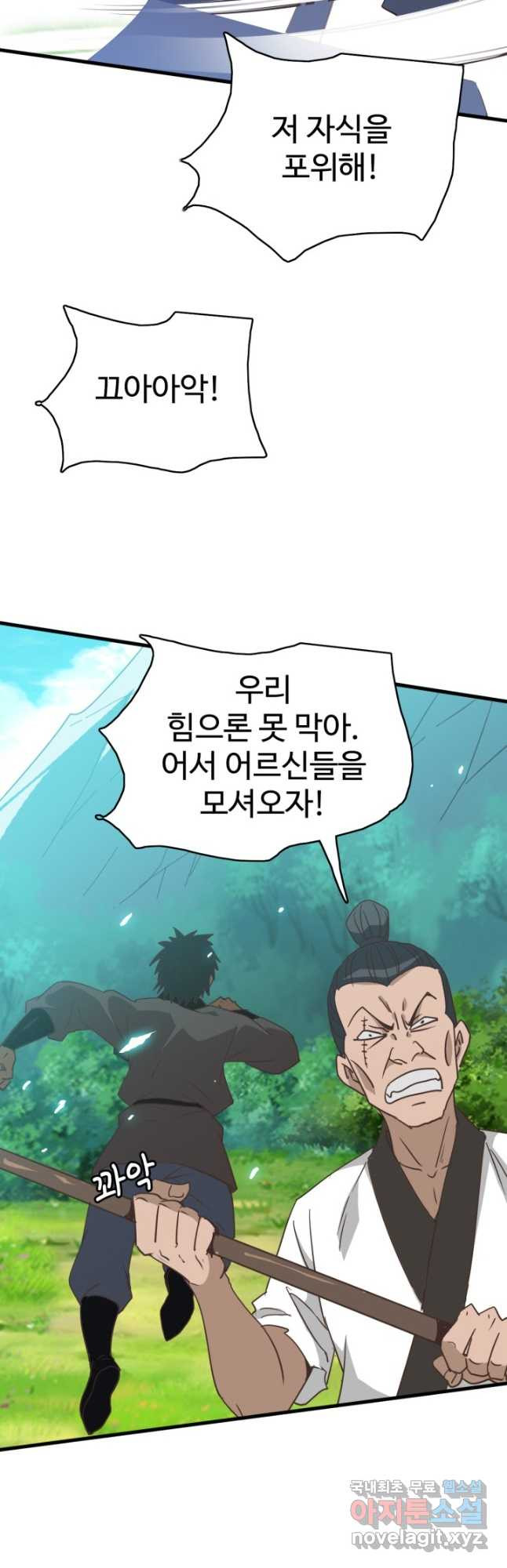 광속으로 레벨업 51화 22