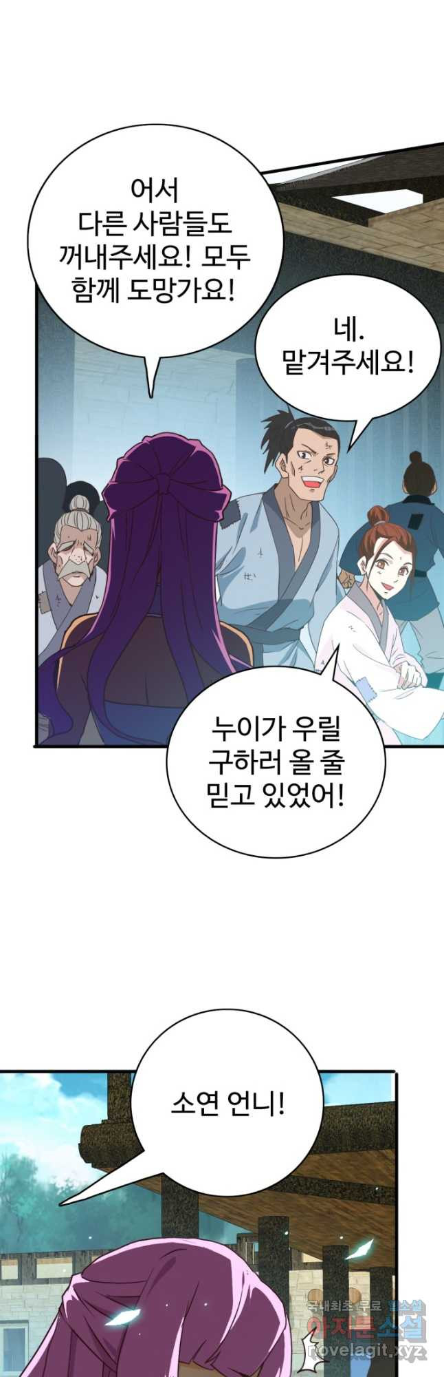 광속으로 레벨업 51화 23