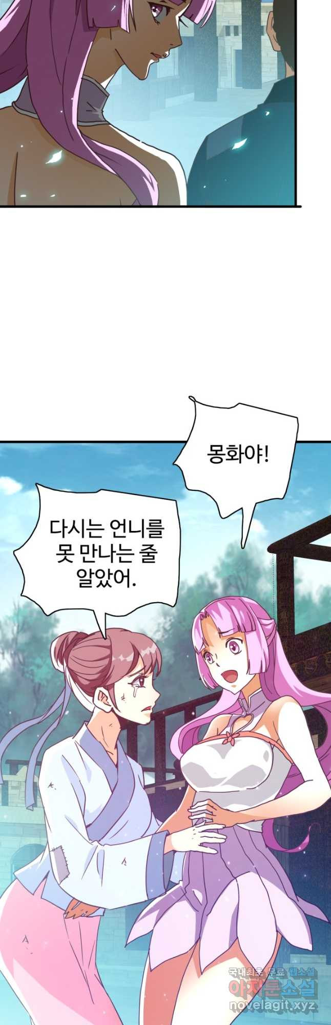 광속으로 레벨업 51화 24
