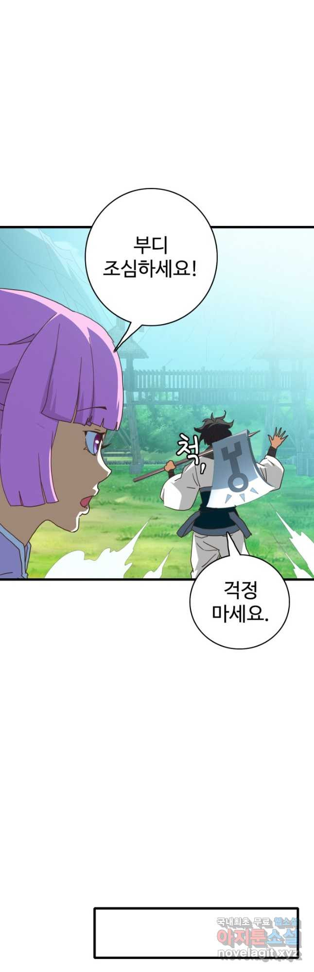 광속으로 레벨업 51화 26