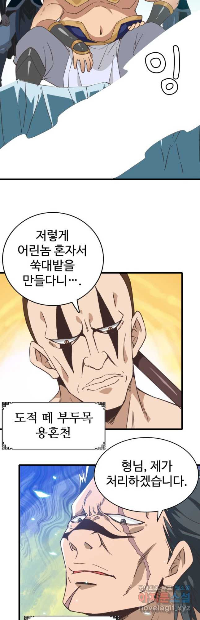 광속으로 레벨업 51화 28
