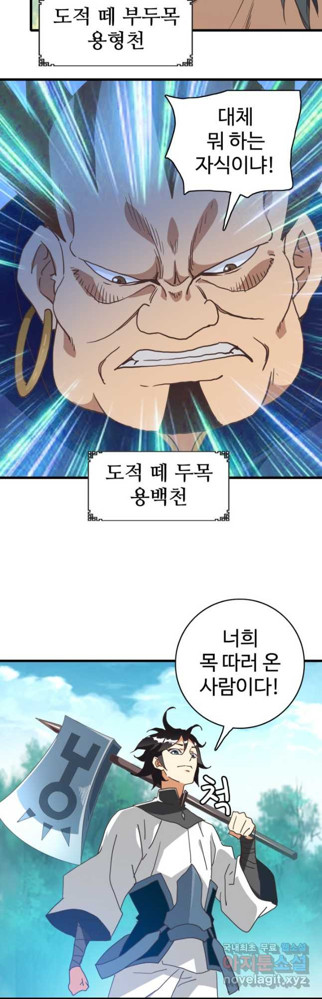 광속으로 레벨업 51화 29