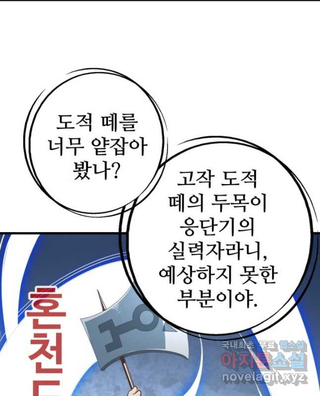 광속으로 레벨업 51화 30
