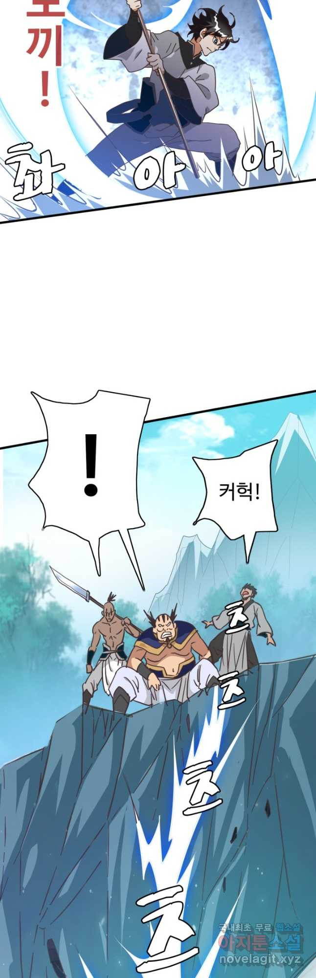 광속으로 레벨업 51화 31