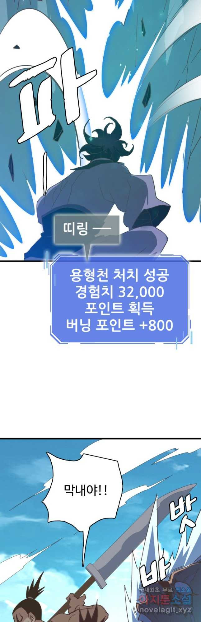 광속으로 레벨업 51화 32