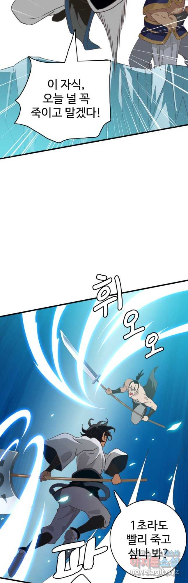 광속으로 레벨업 51화 34