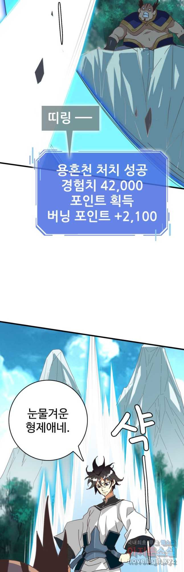 광속으로 레벨업 51화 37