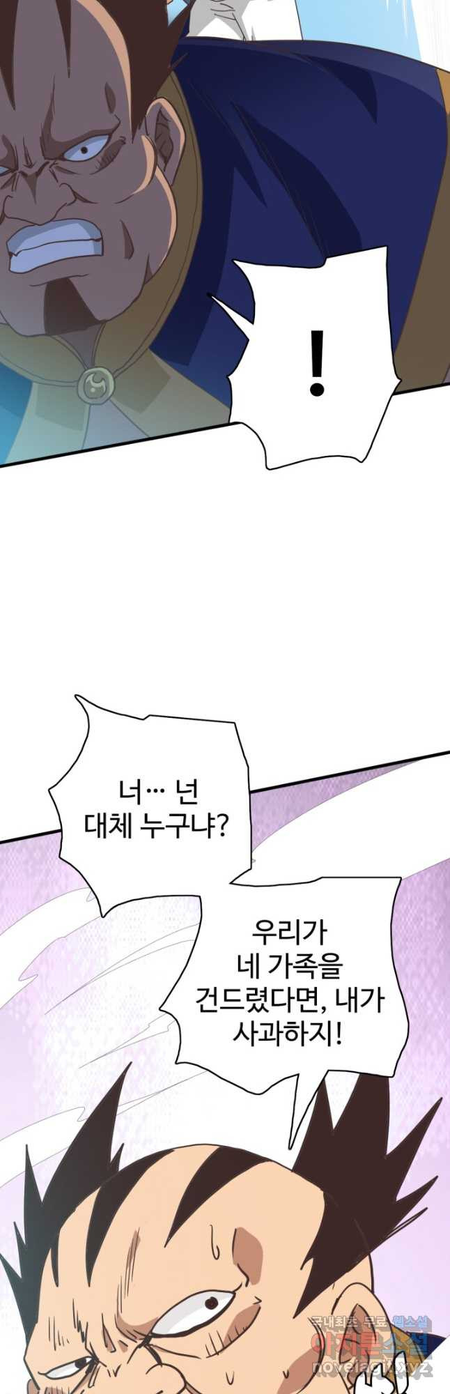 광속으로 레벨업 51화 38