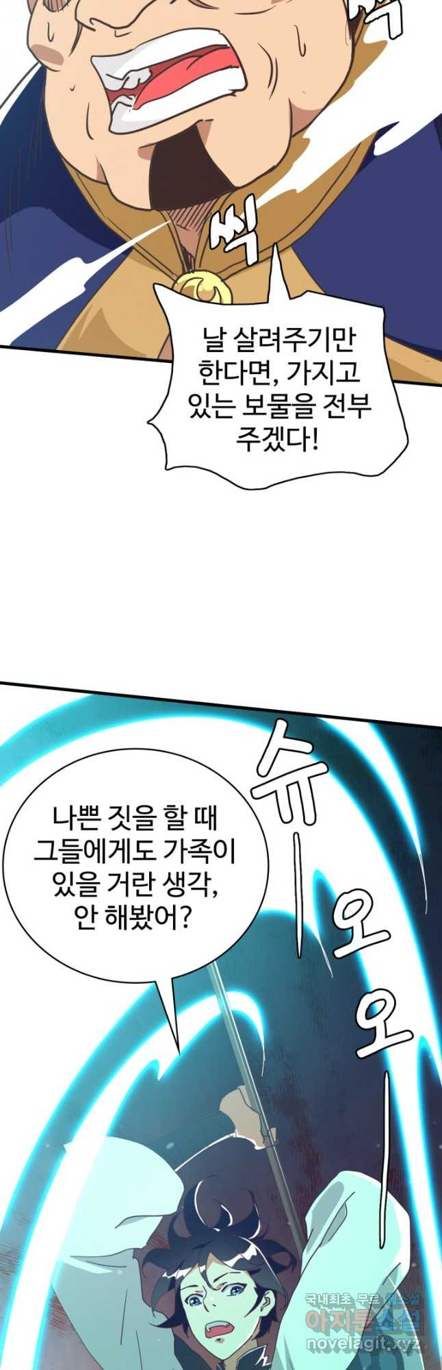 광속으로 레벨업 51화 39