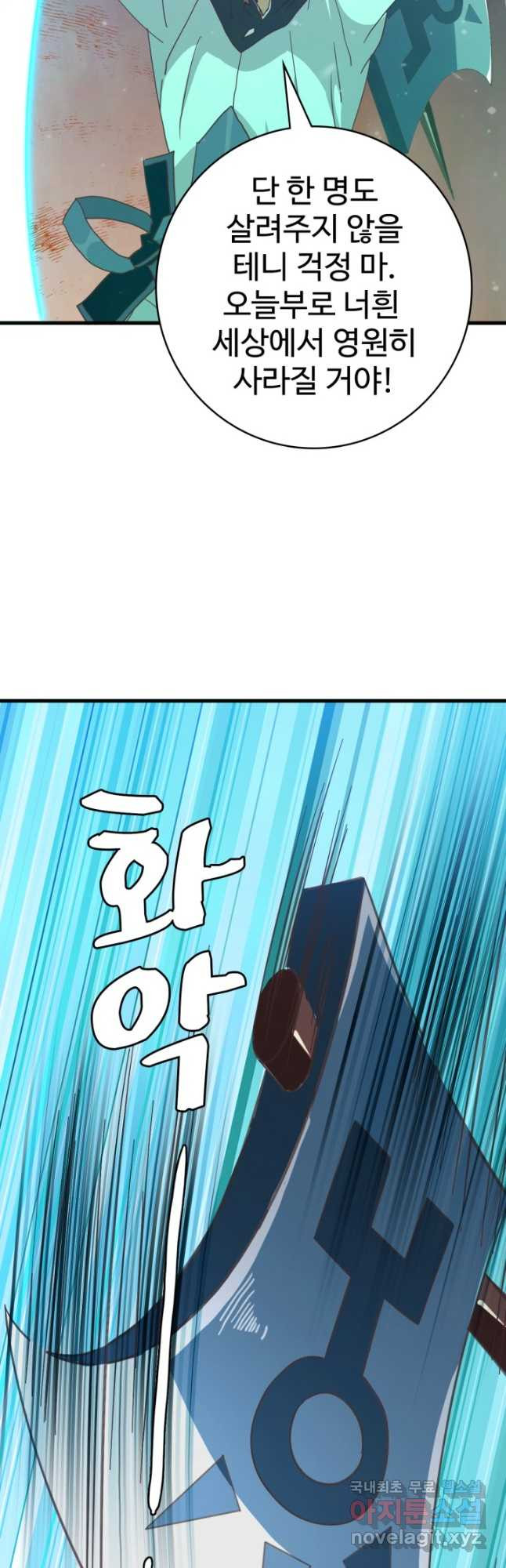 광속으로 레벨업 51화 40