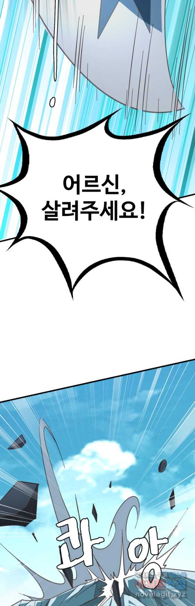 광속으로 레벨업 51화 41