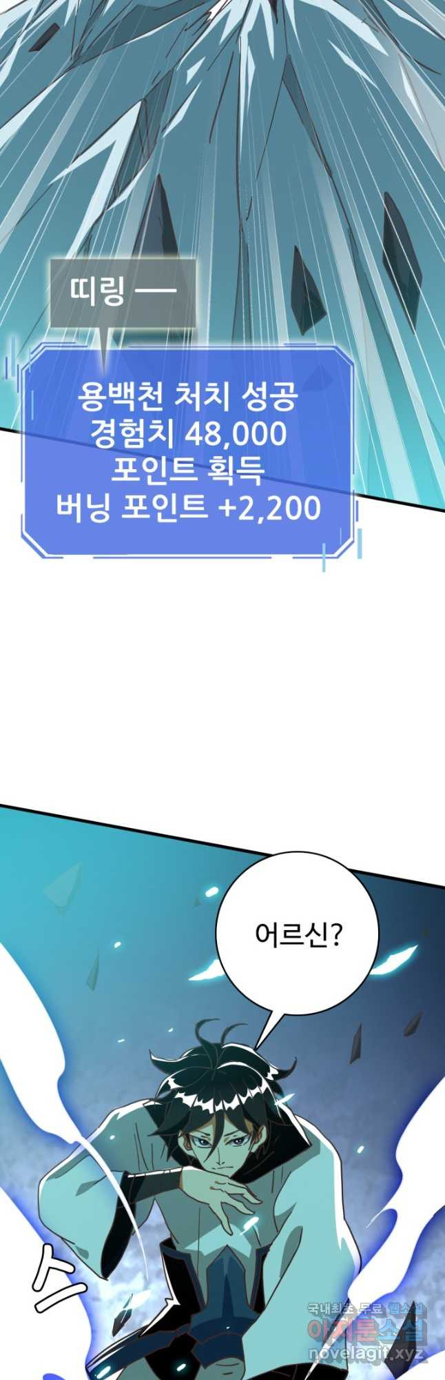 광속으로 레벨업 51화 42