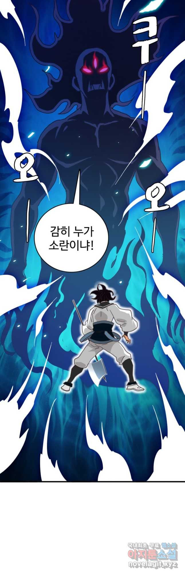 광속으로 레벨업 51화 44