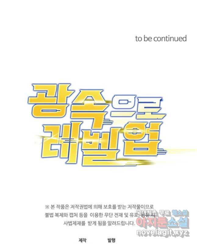 광속으로 레벨업 51화 45