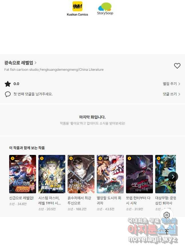 광속으로 레벨업 51화 46