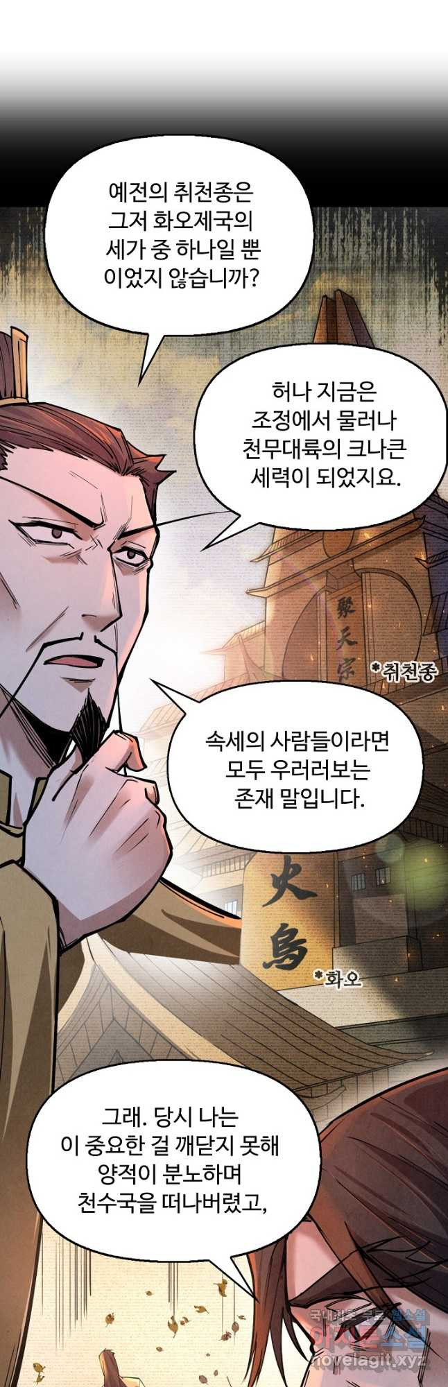 만고지존 109화 2