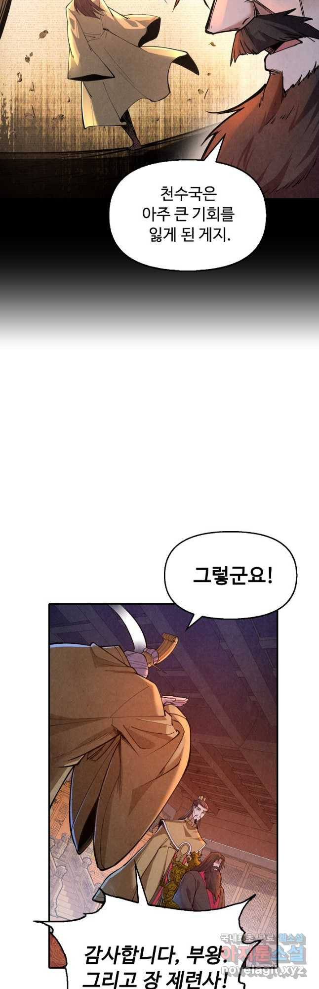 만고지존 109화 3