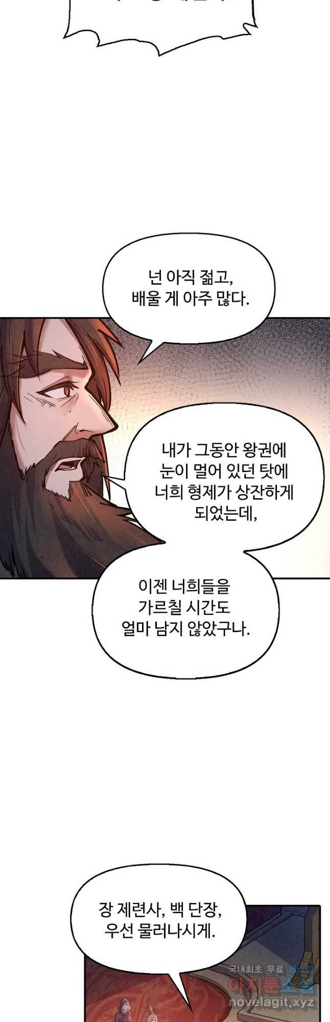 만고지존 109화 4