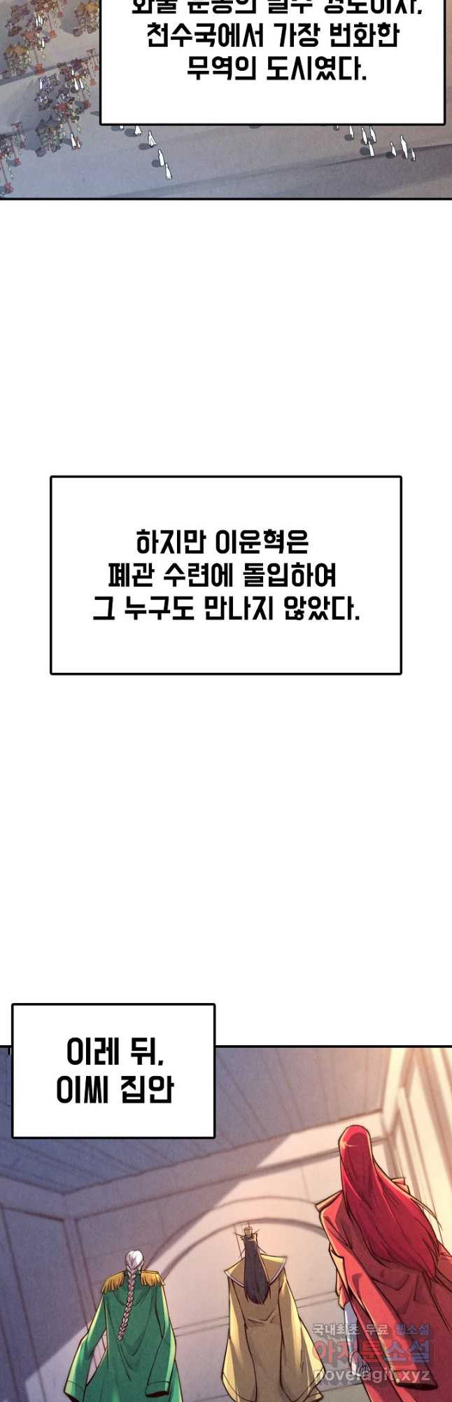 만고지존 109화 13