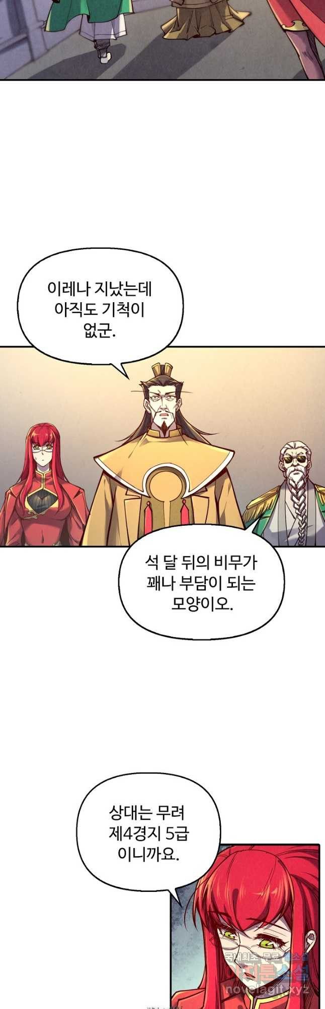 만고지존 109화 14