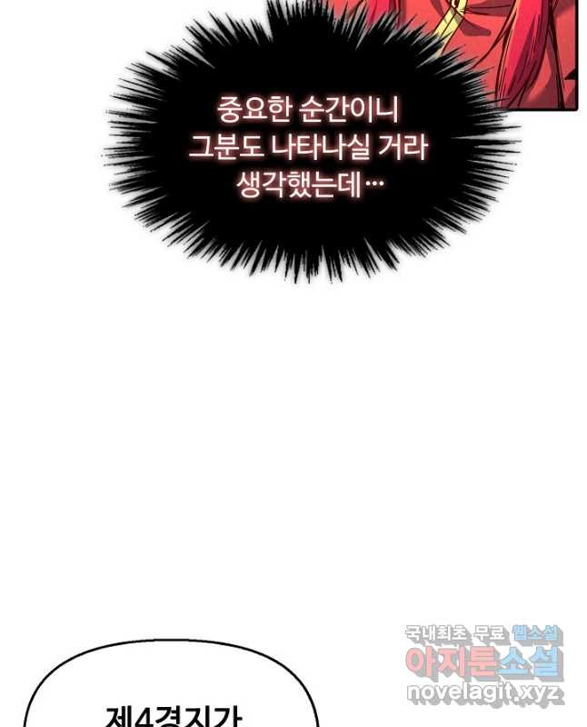 만고지존 109화 15