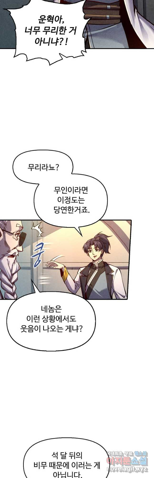 만고지존 109화 17