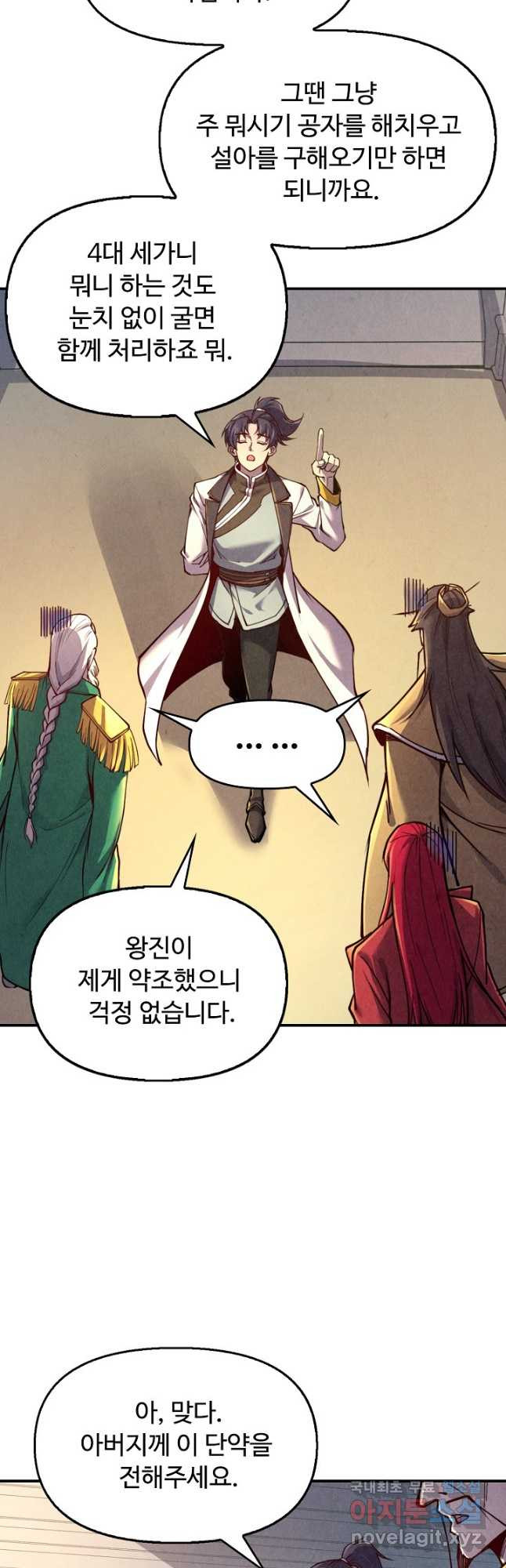 만고지존 109화 18