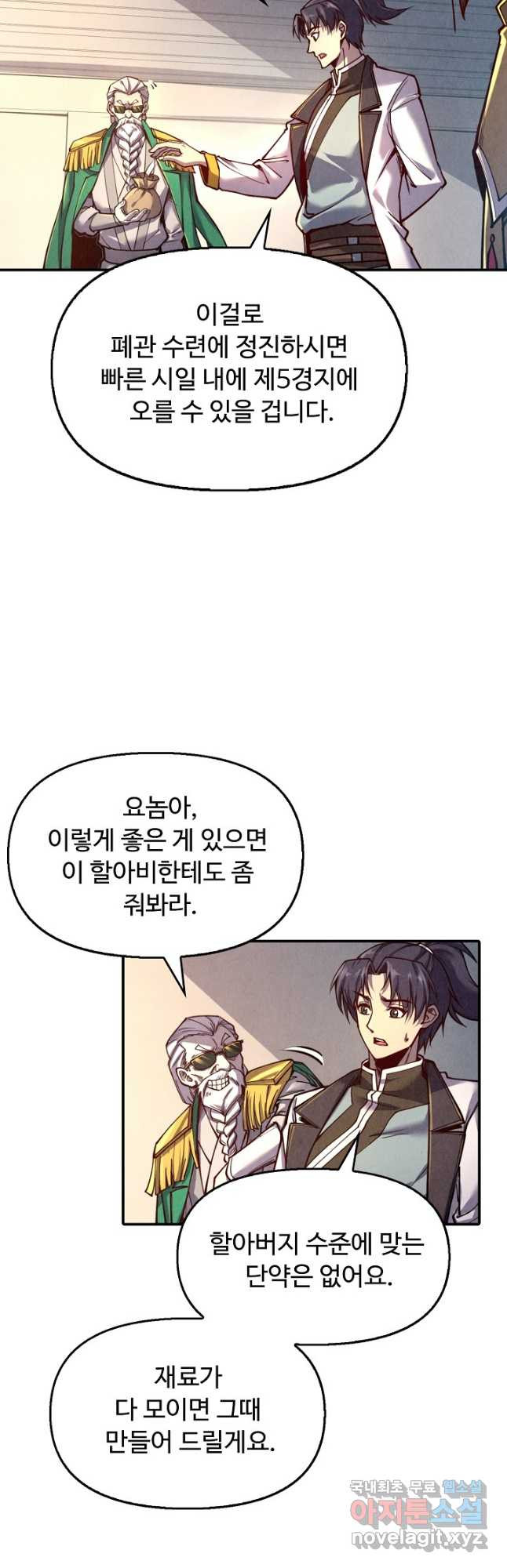 만고지존 109화 19