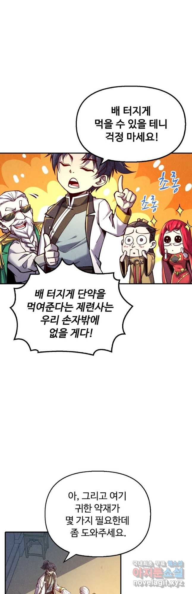 만고지존 109화 20