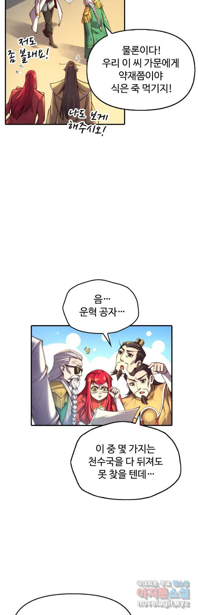 만고지존 109화 21