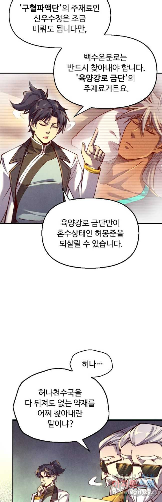 만고지존 109화 22