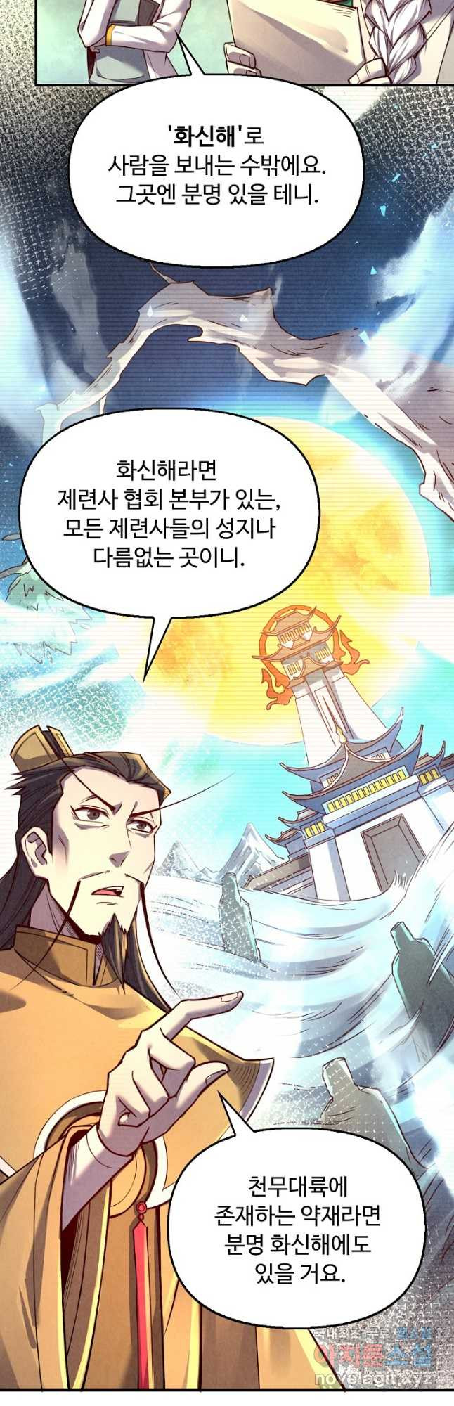 만고지존 109화 23