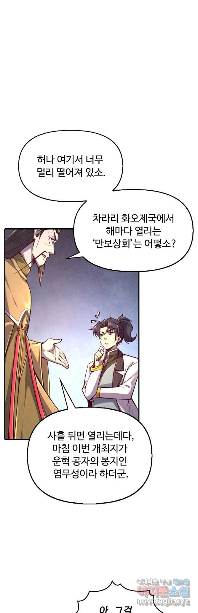 만고지존 109화 24