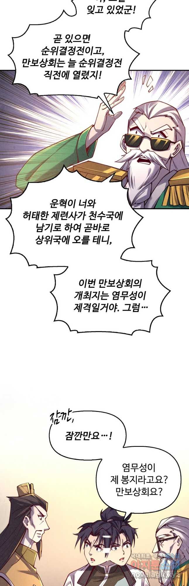 만고지존 109화 25