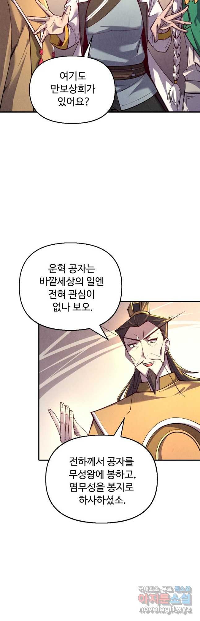 만고지존 109화 26