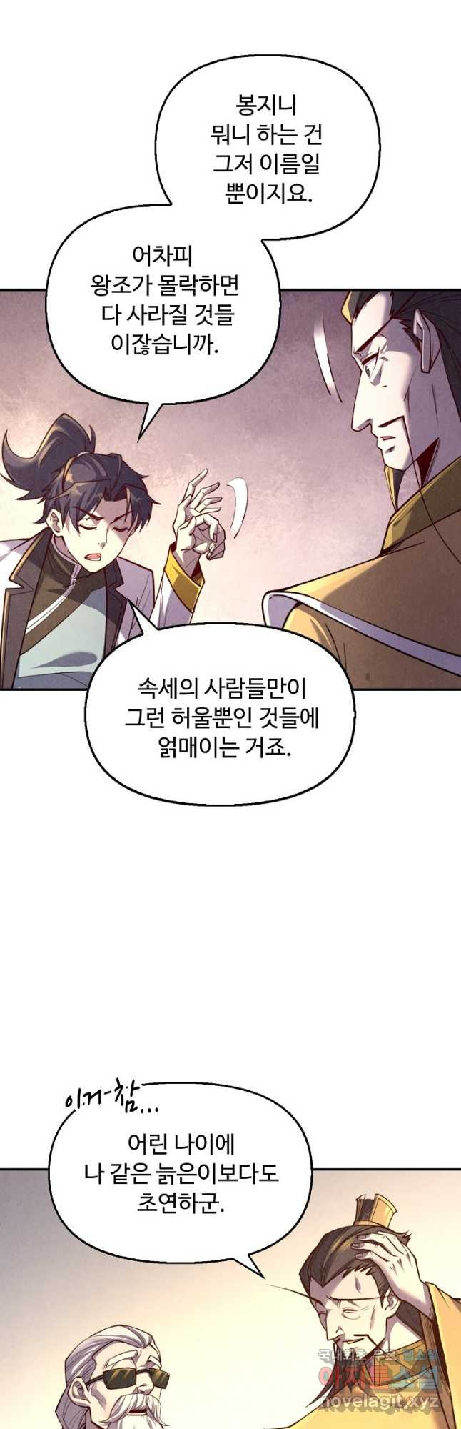 만고지존 109화 27