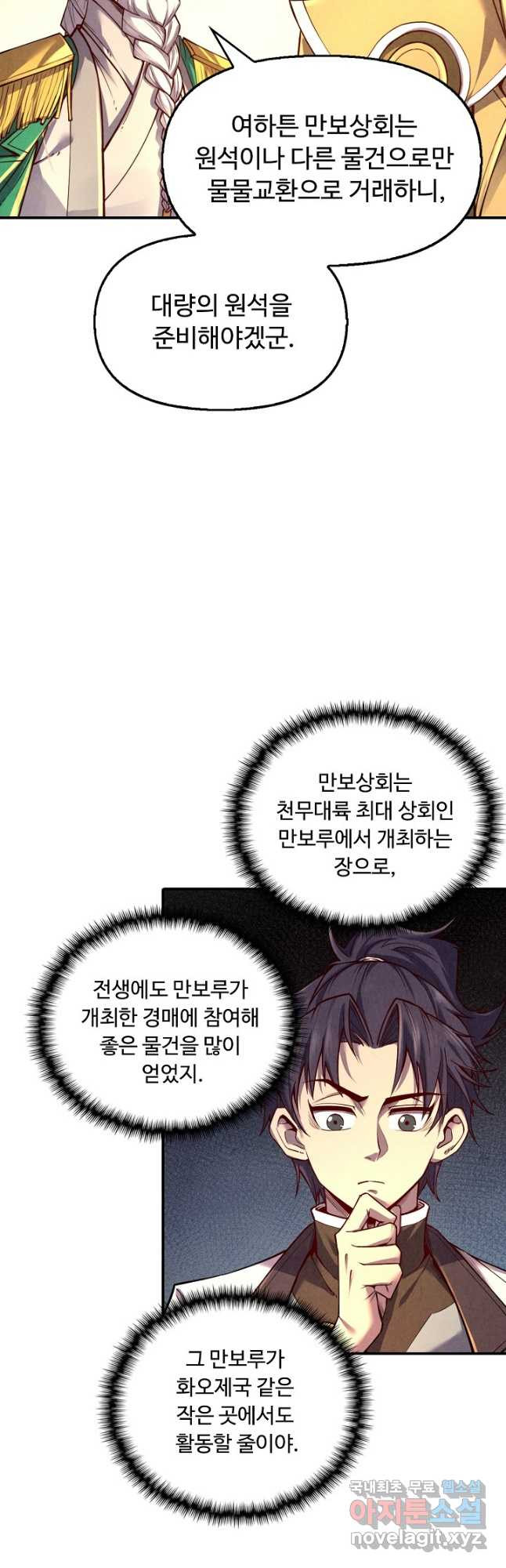 만고지존 109화 28